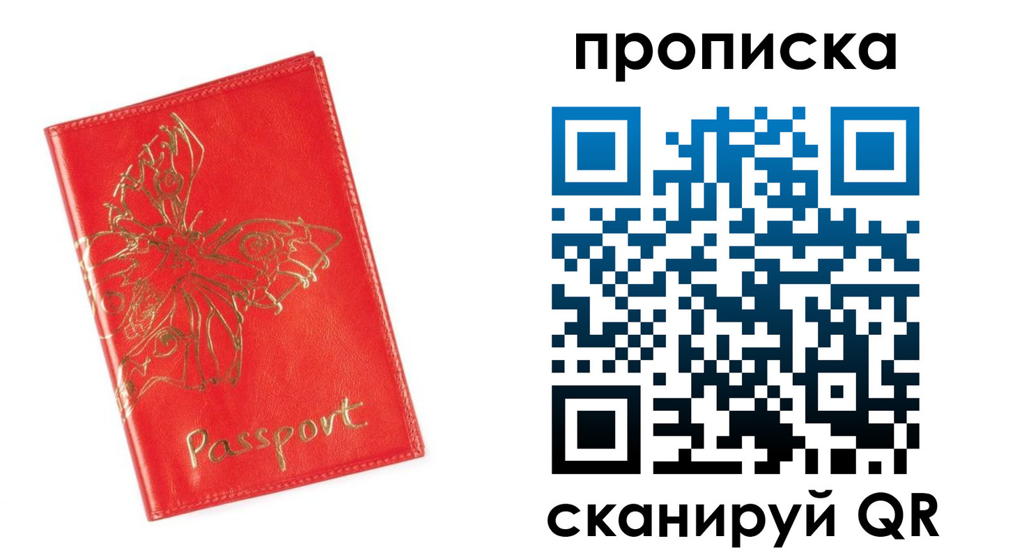 прописка для работы в Черняховске