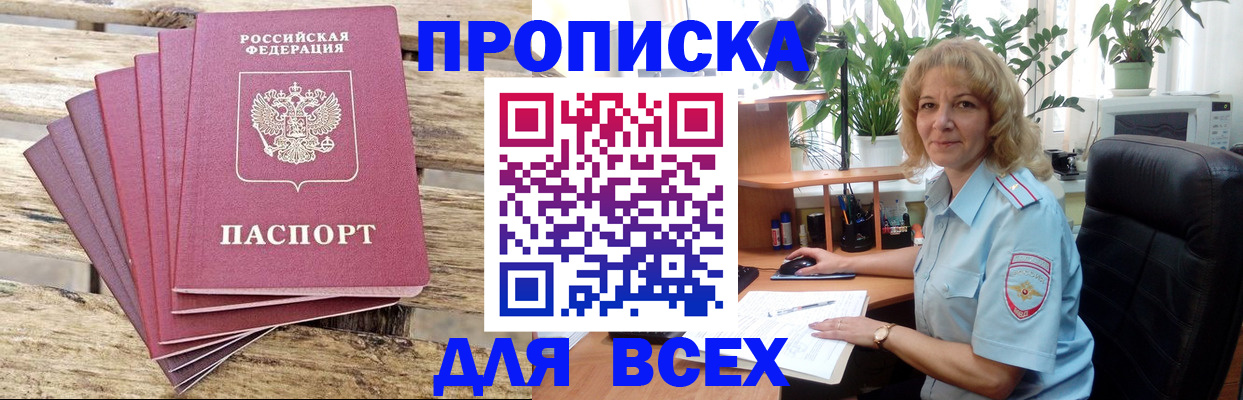 купить прописку в Черняховске