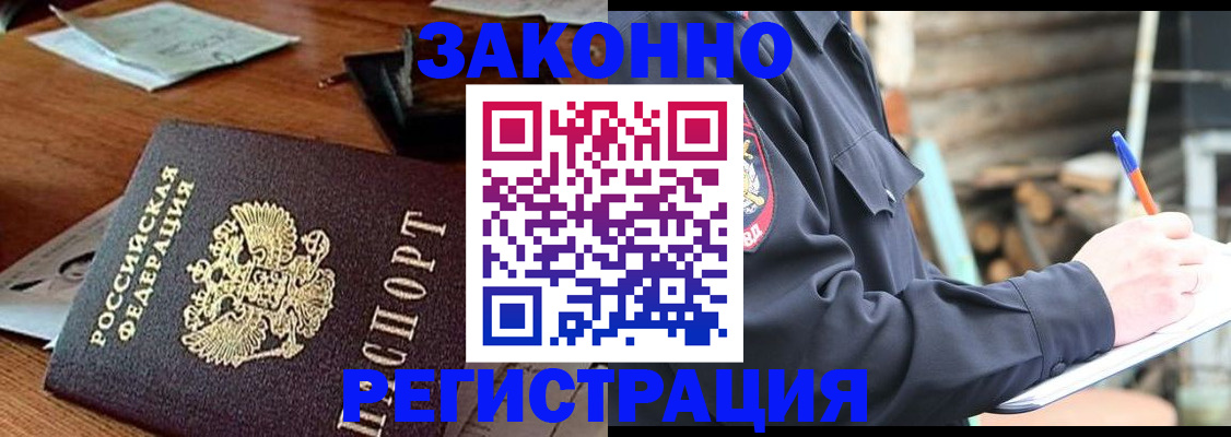 прописка законно в Черняховске