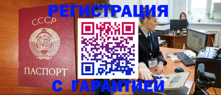прописка 2025 в Черняховске